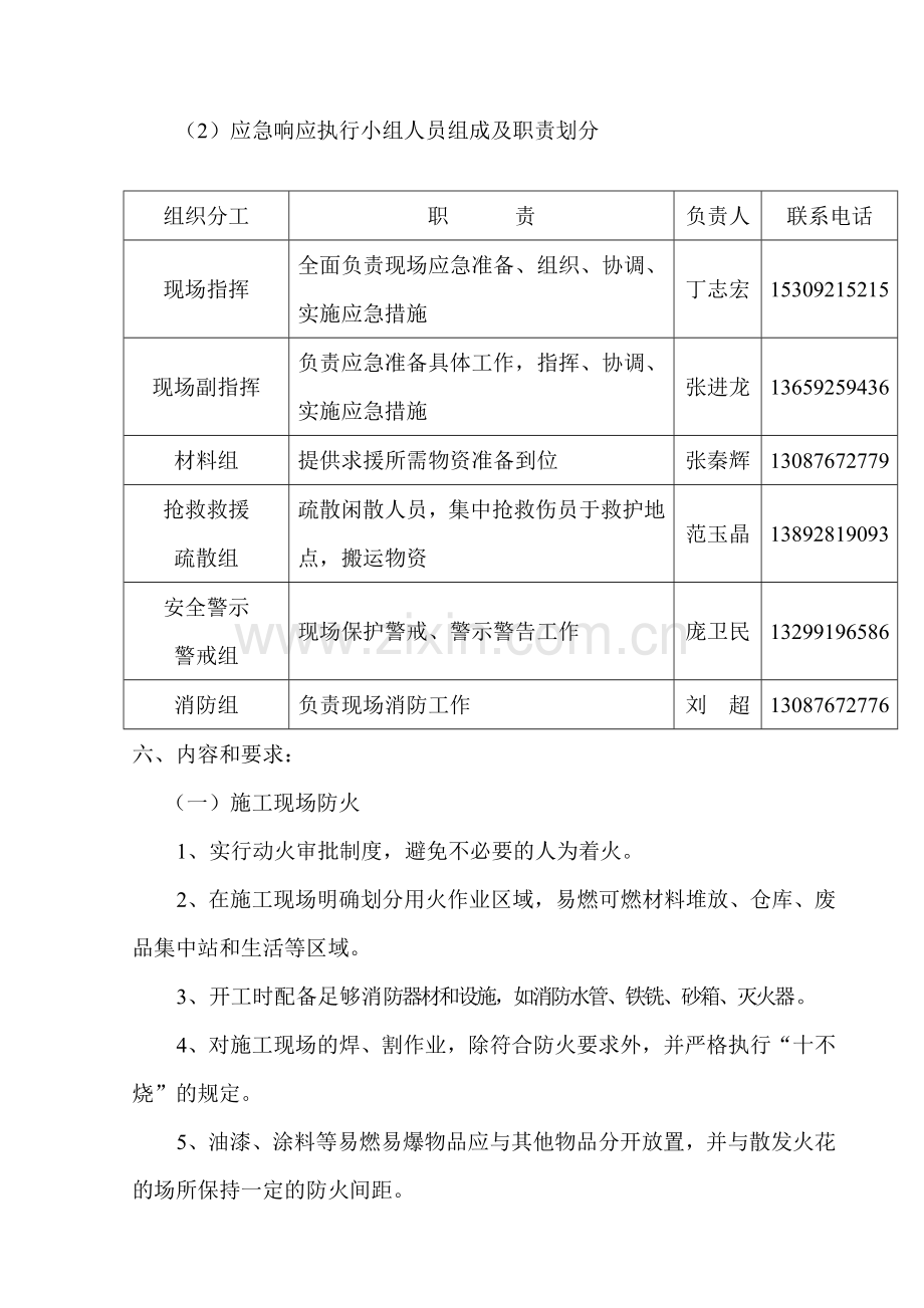 西开126工地安全事故应急响应预案..doc_第3页