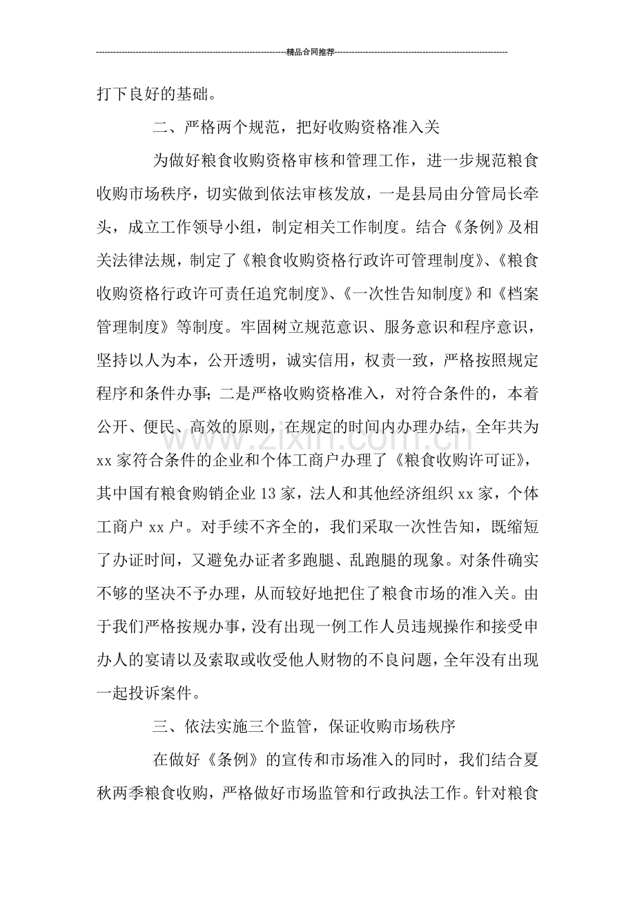 粮食局行政监督检查年终工作总结.doc_第2页