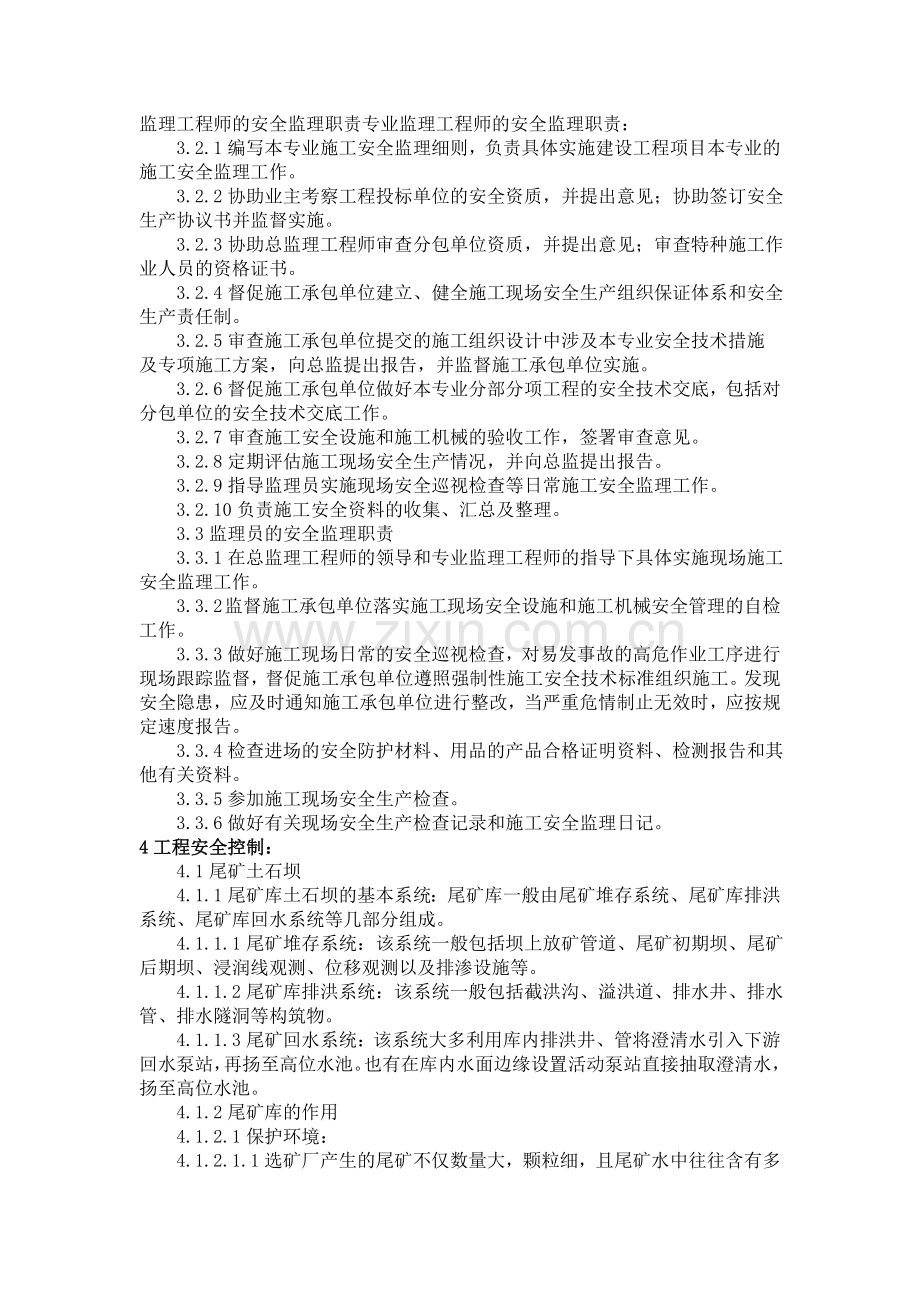 分宜县福宜选厂尾矿库安全监理实施细则.doc_第3页