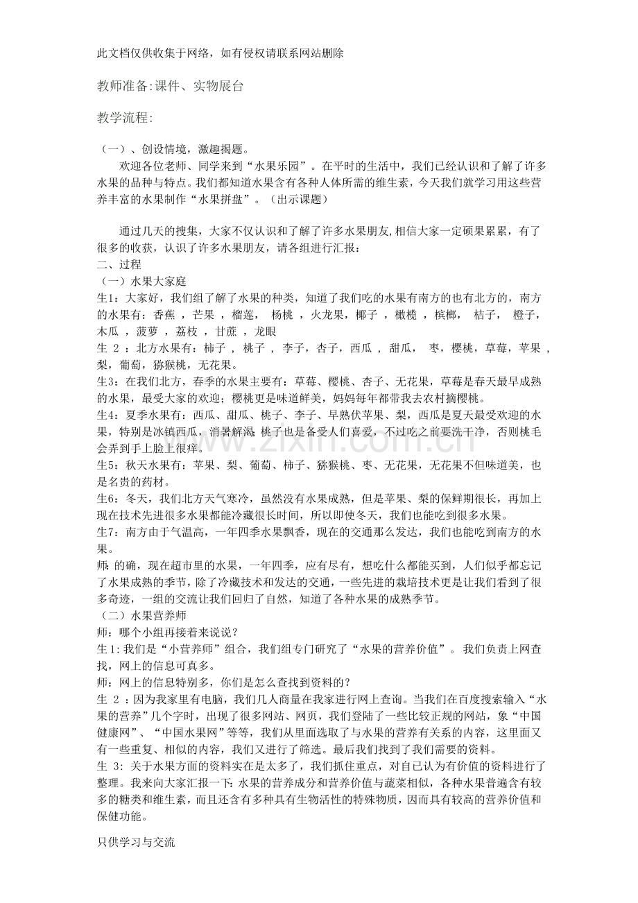 水果拼盘综合实践活动方案教程文件.doc_第2页