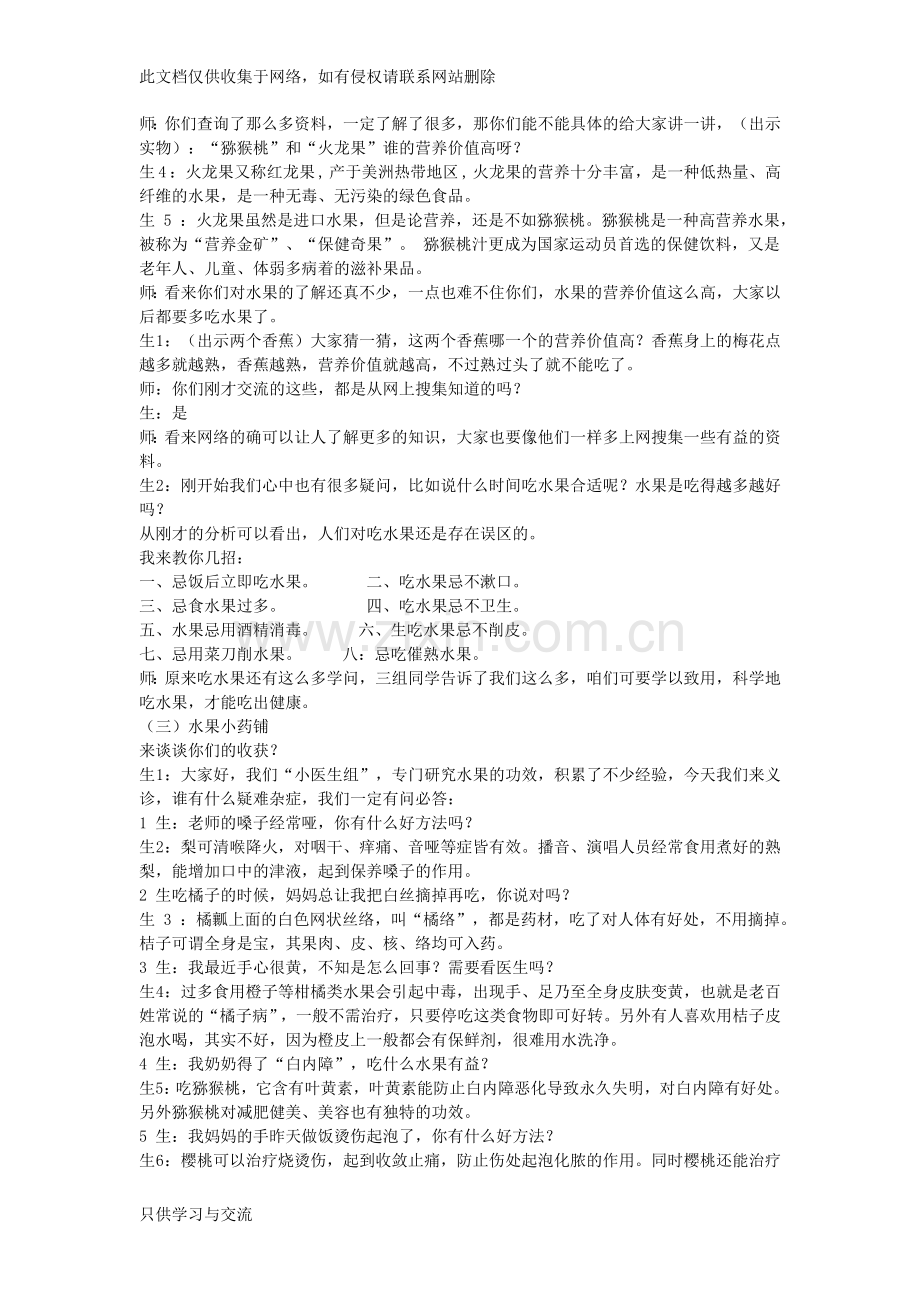 水果拼盘综合实践活动方案教程文件.doc_第3页