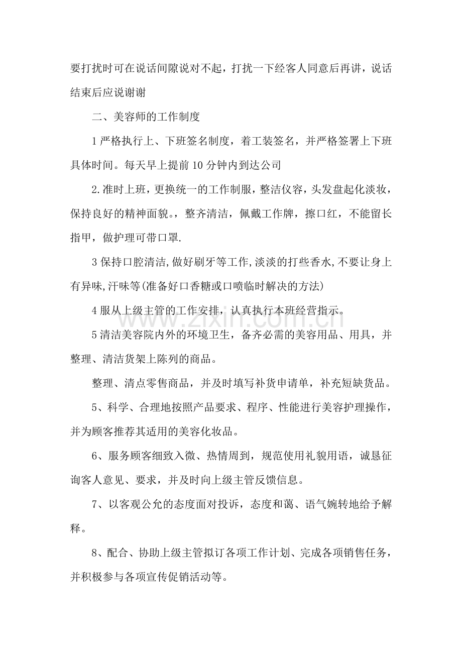 美容院的管理制度.doc_第2页