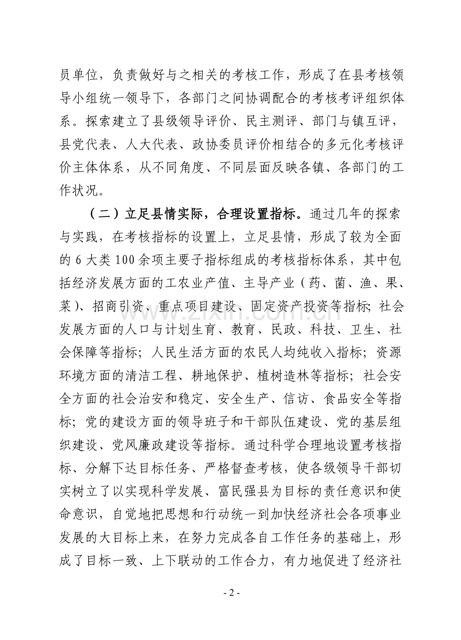 关于年度目标责任考核工作的调查与思考.doc_第2页