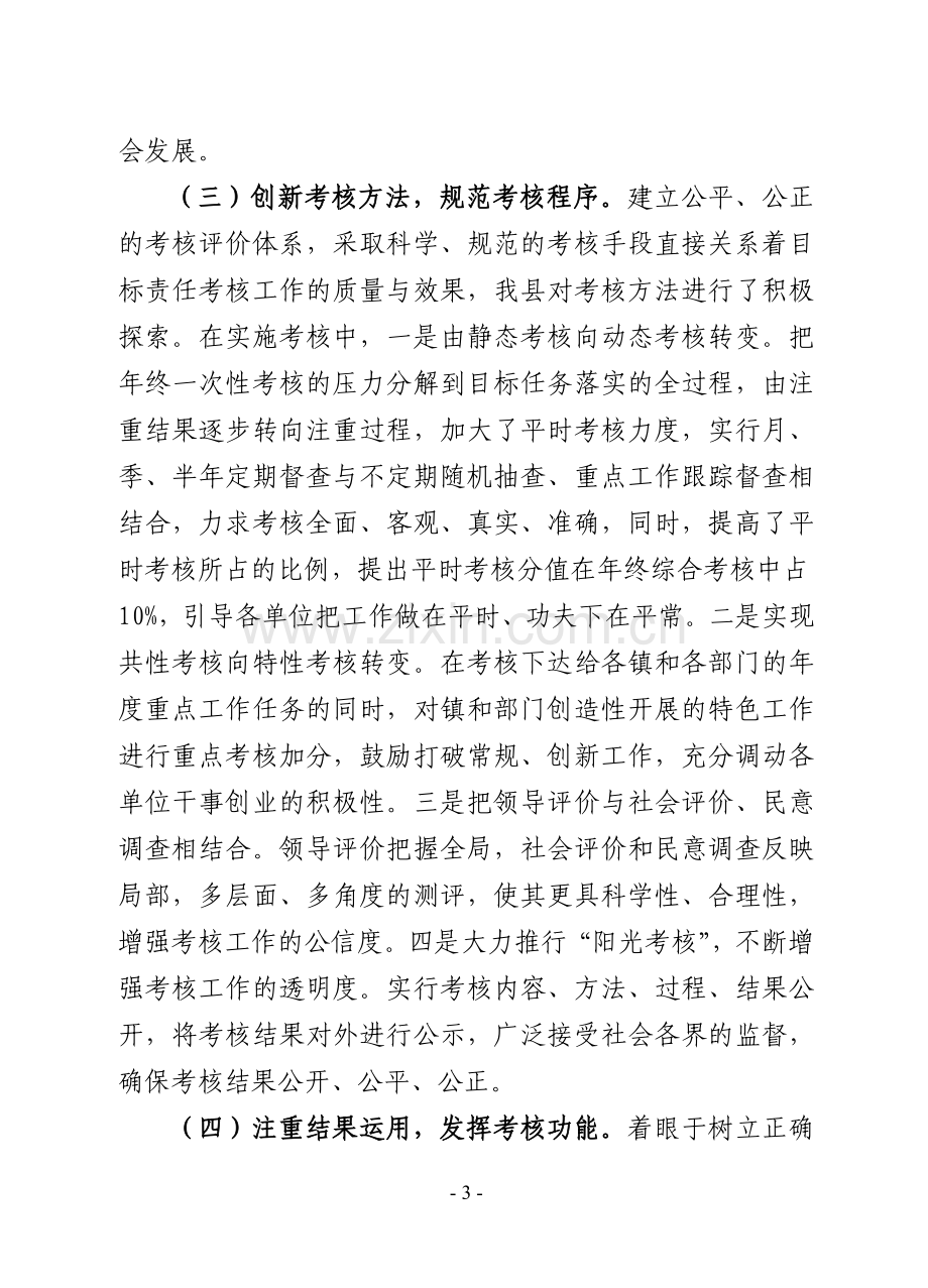 关于年度目标责任考核工作的调查与思考.doc_第3页