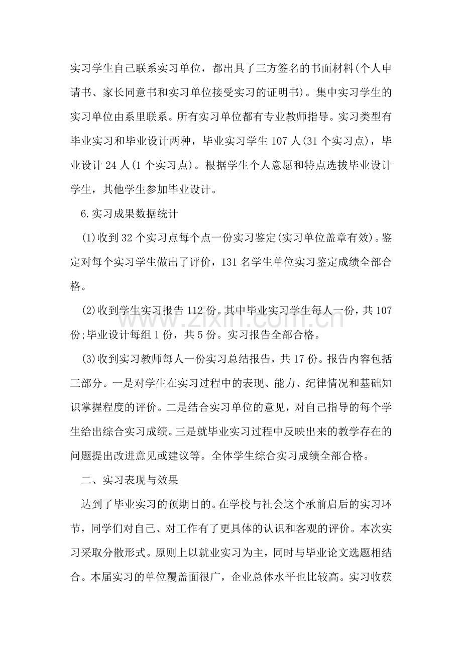 营销实习报告范文.doc_第2页