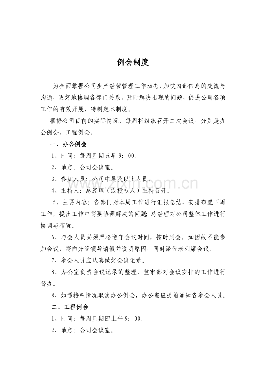 浙江千目电力科技有限公司行政管理制度汇总.doc_第2页