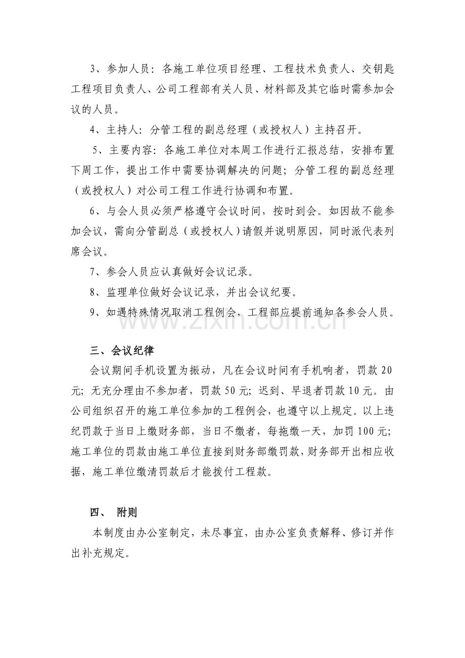 浙江千目电力科技有限公司行政管理制度汇总.doc_第3页