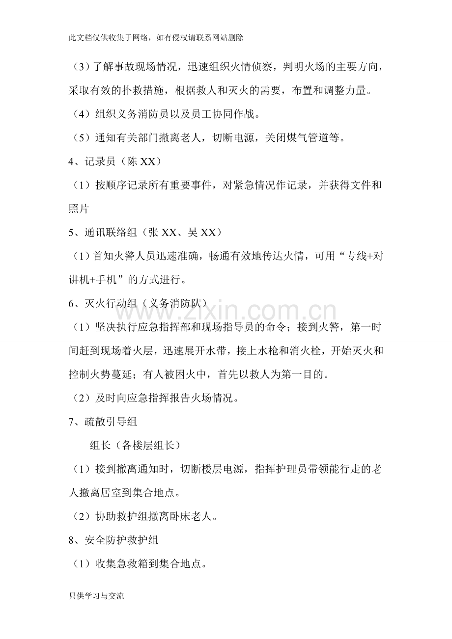 爱华养老院灭火和应急疏散演习培训课件.doc_第2页