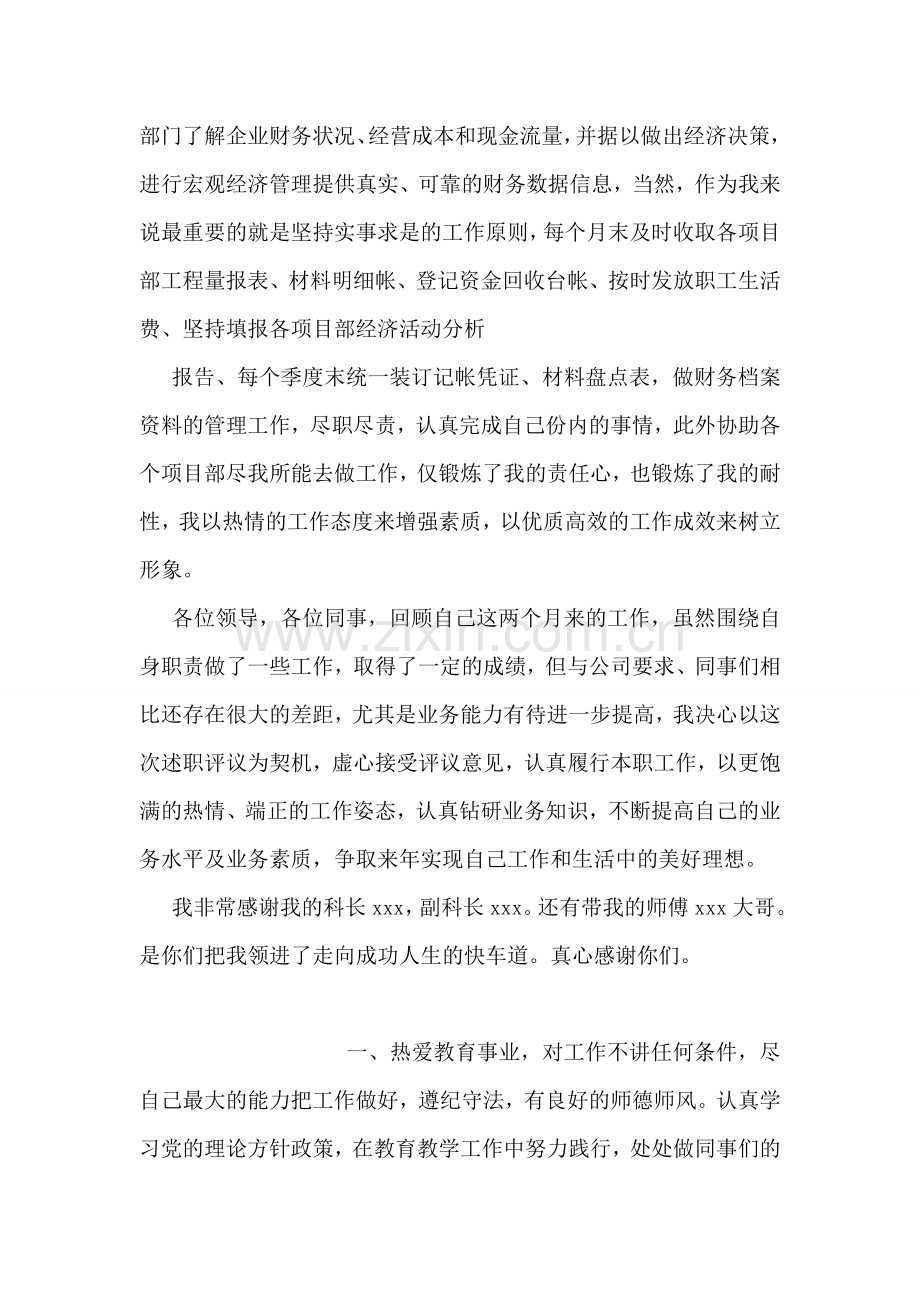 财务人员个人反腐倡廉述职报告范文.doc_第2页