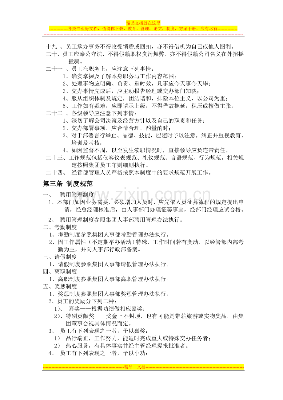 经营管理部规章制度.doc_第2页