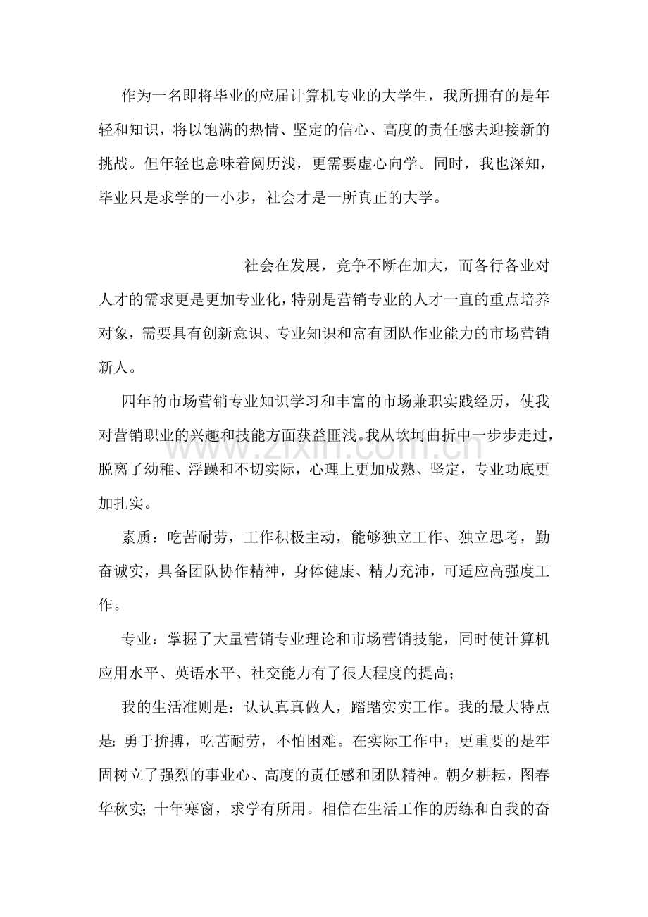 毕业生自我总结.doc_第2页