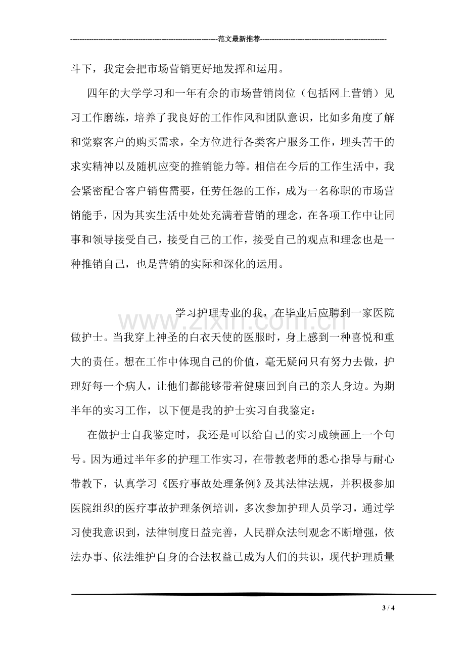 毕业生自我总结.doc_第3页