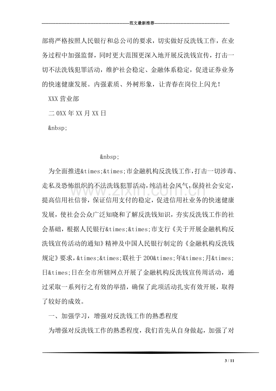 证劵反洗钱宣传活动总结.doc_第3页