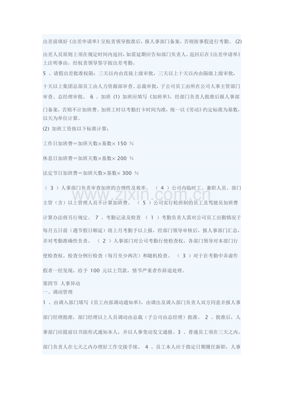 【经济管理】公司员工规章制度条例(共12页).doc_第2页