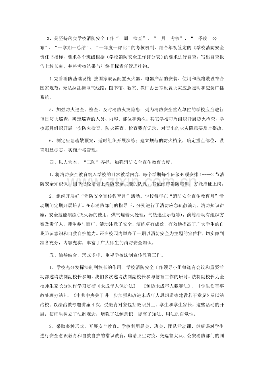 学校消防安全经验材料..doc_第2页