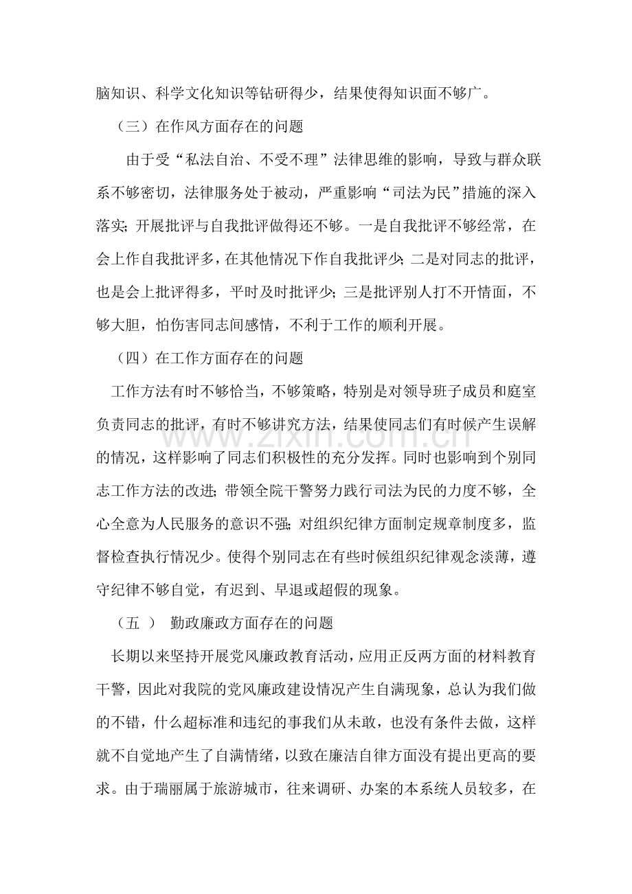 法关于市委先教要求整改措施.doc_第2页