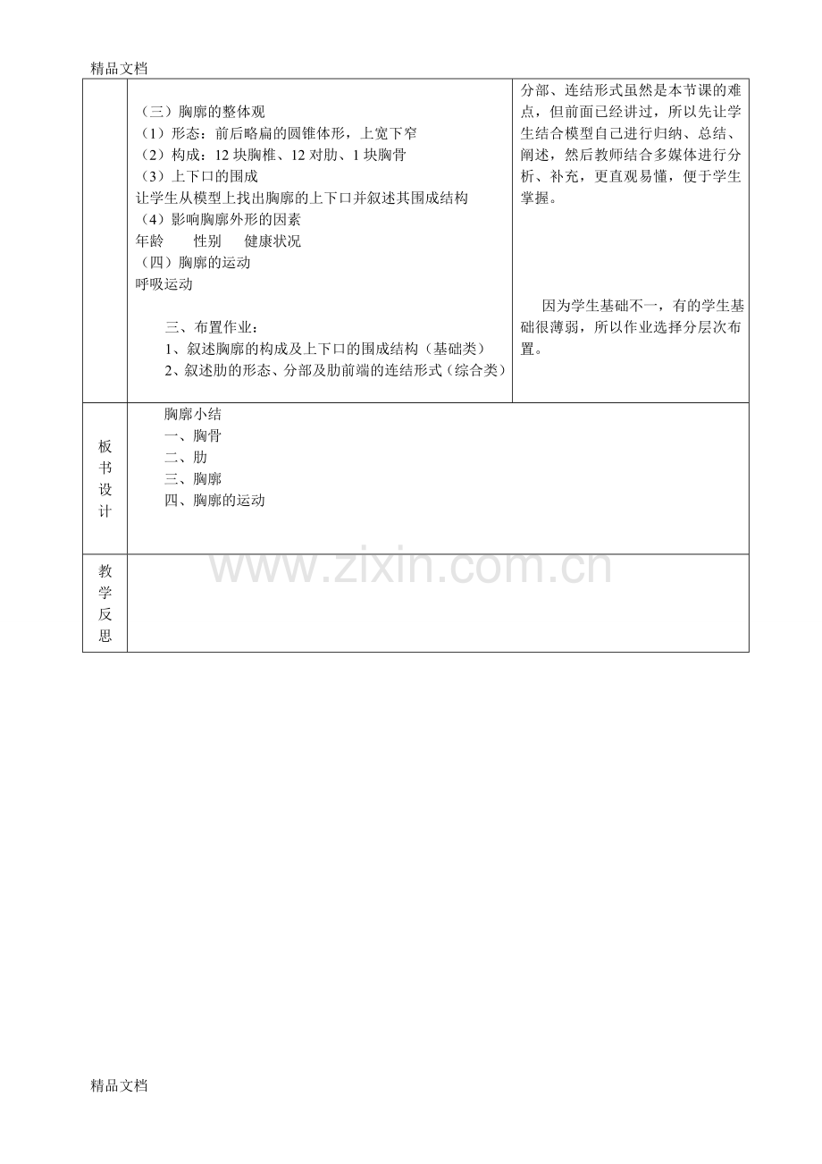 胸廓教案知识讲解.doc_第2页