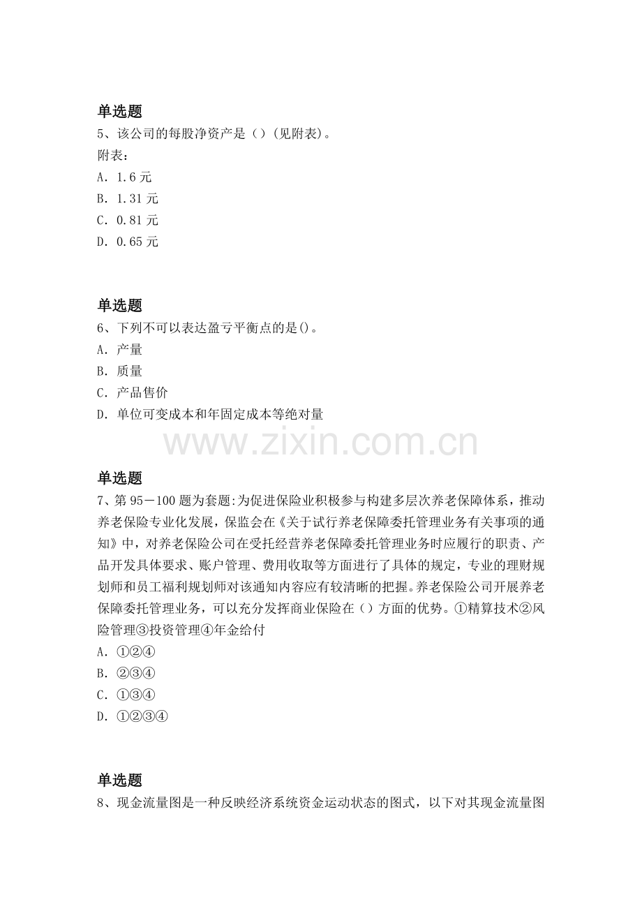 经典专业知识与实务考题解析一.docx_第2页