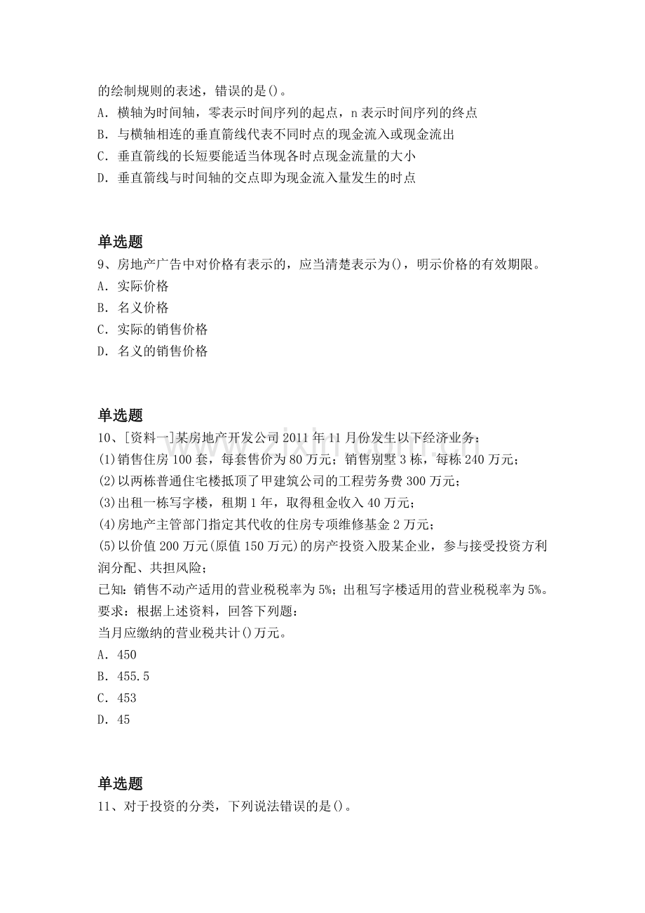 经典专业知识与实务考题解析一.docx_第3页