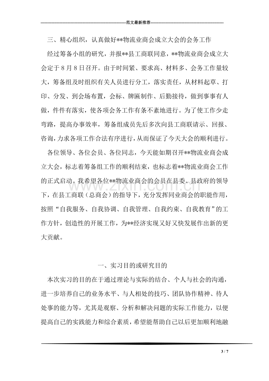 物流业商会筹备工作报告.doc_第3页