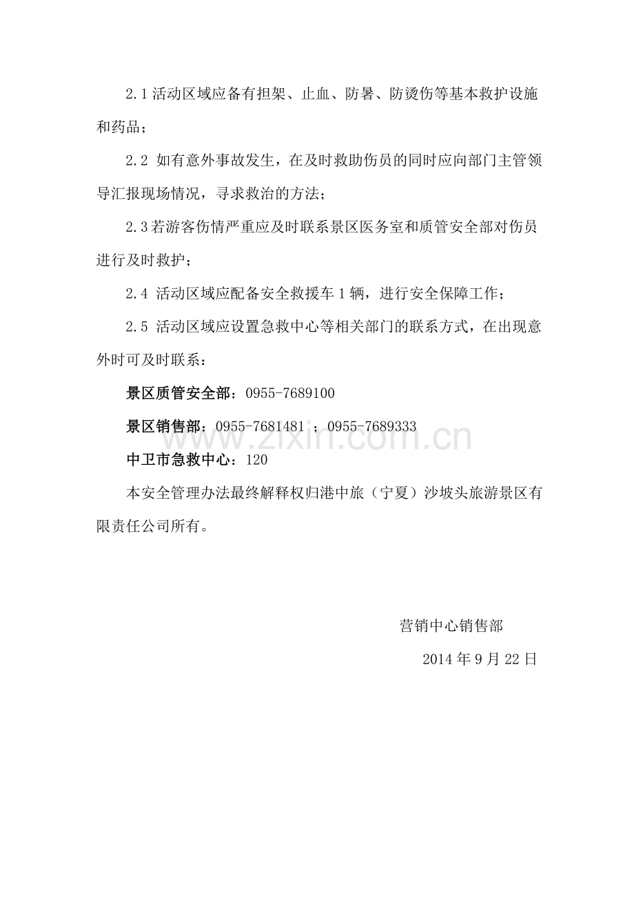 沙漠无器械拓展项目安全操作管理办法..doc_第2页