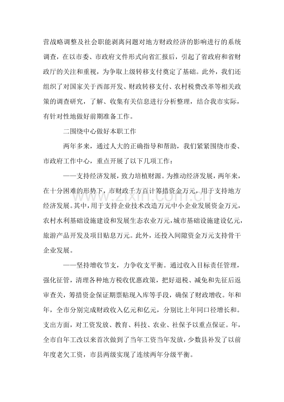 财政局长述职述廉报告.doc_第2页