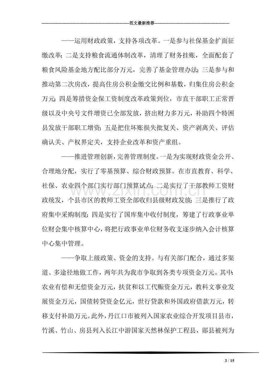 财政局长述职述廉报告.doc_第3页