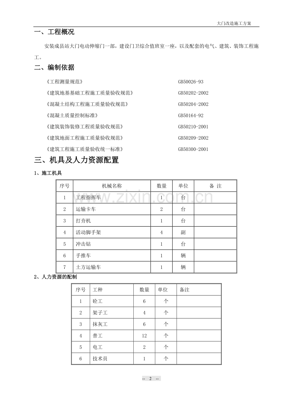 大门施工方案.doc_第2页