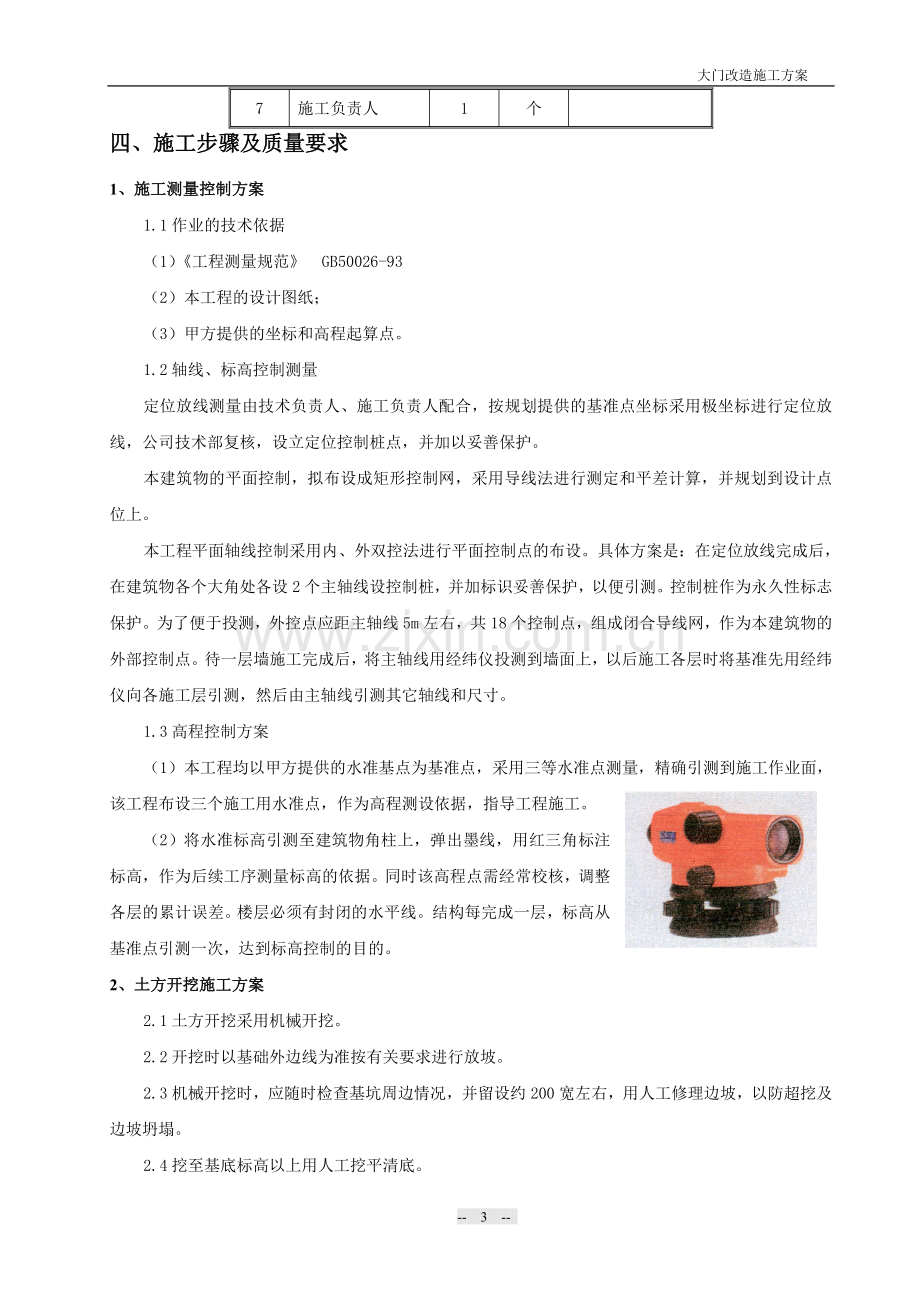 大门施工方案.doc_第3页