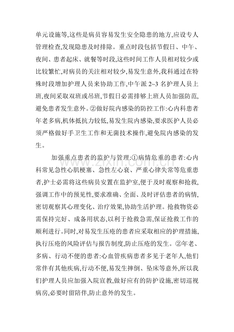 心内科护理论文：心内科患者的安全管理对策..doc_第3页