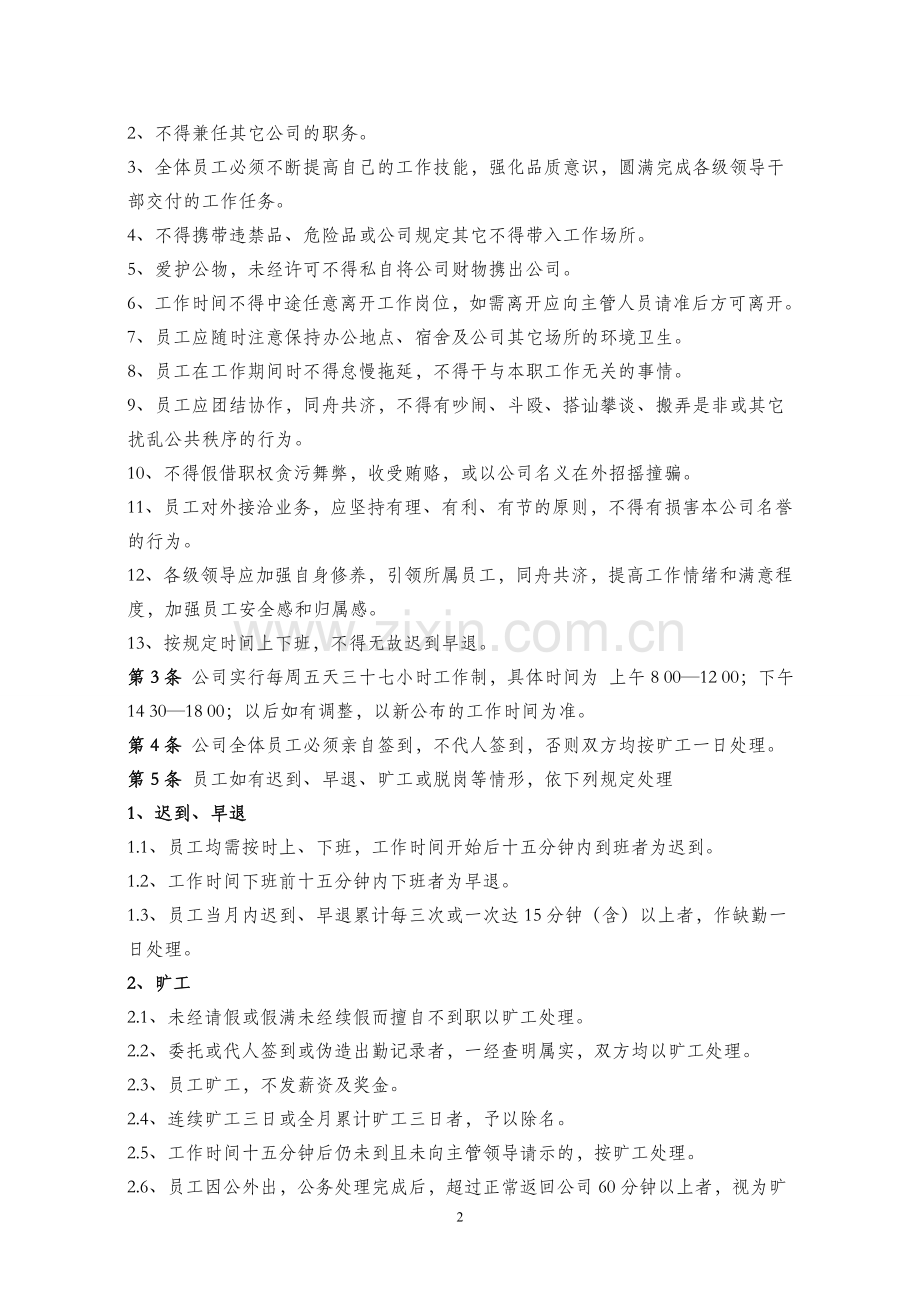 典当公司规章制度汇编.doc_第2页