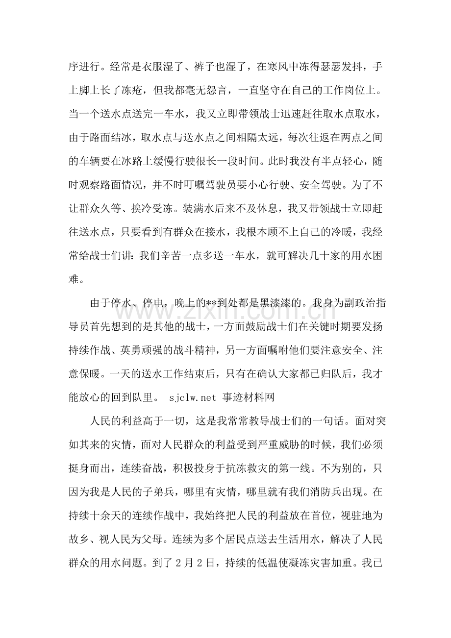 消防个人先进事迹材料.doc_第2页