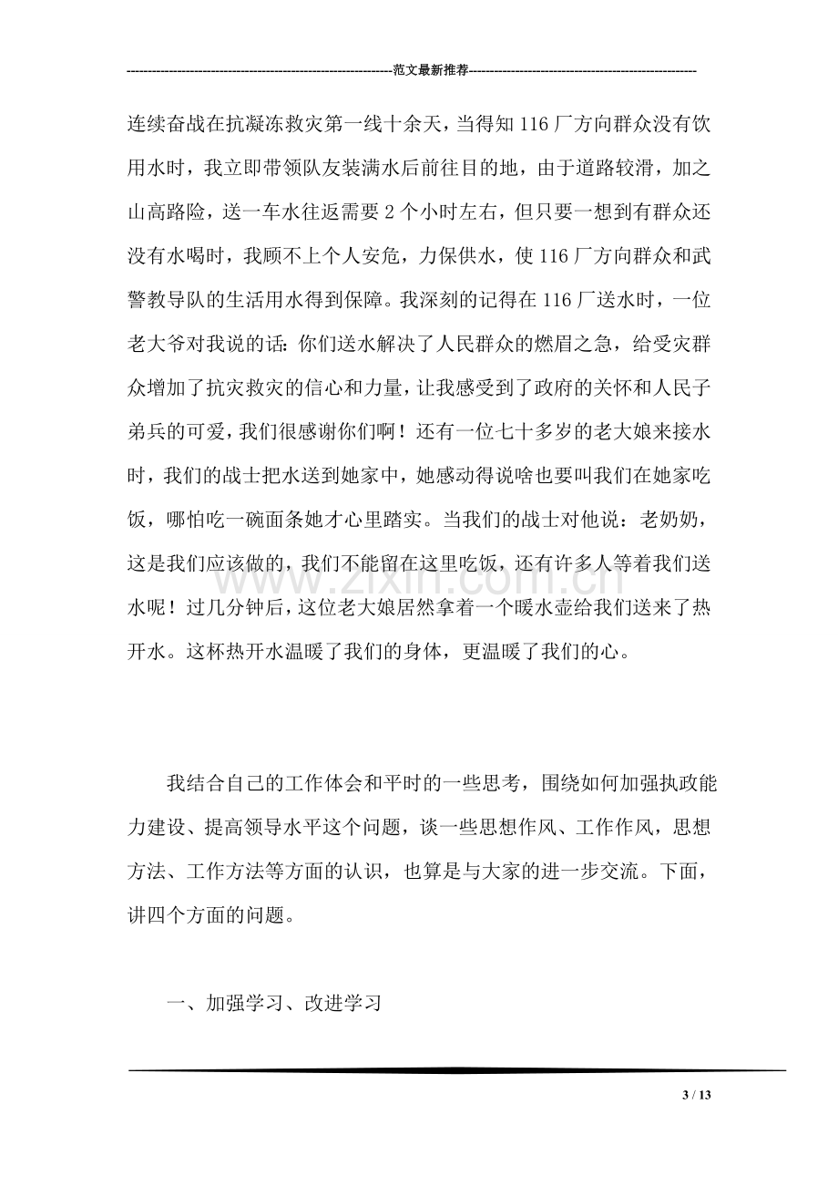 消防个人先进事迹材料.doc_第3页