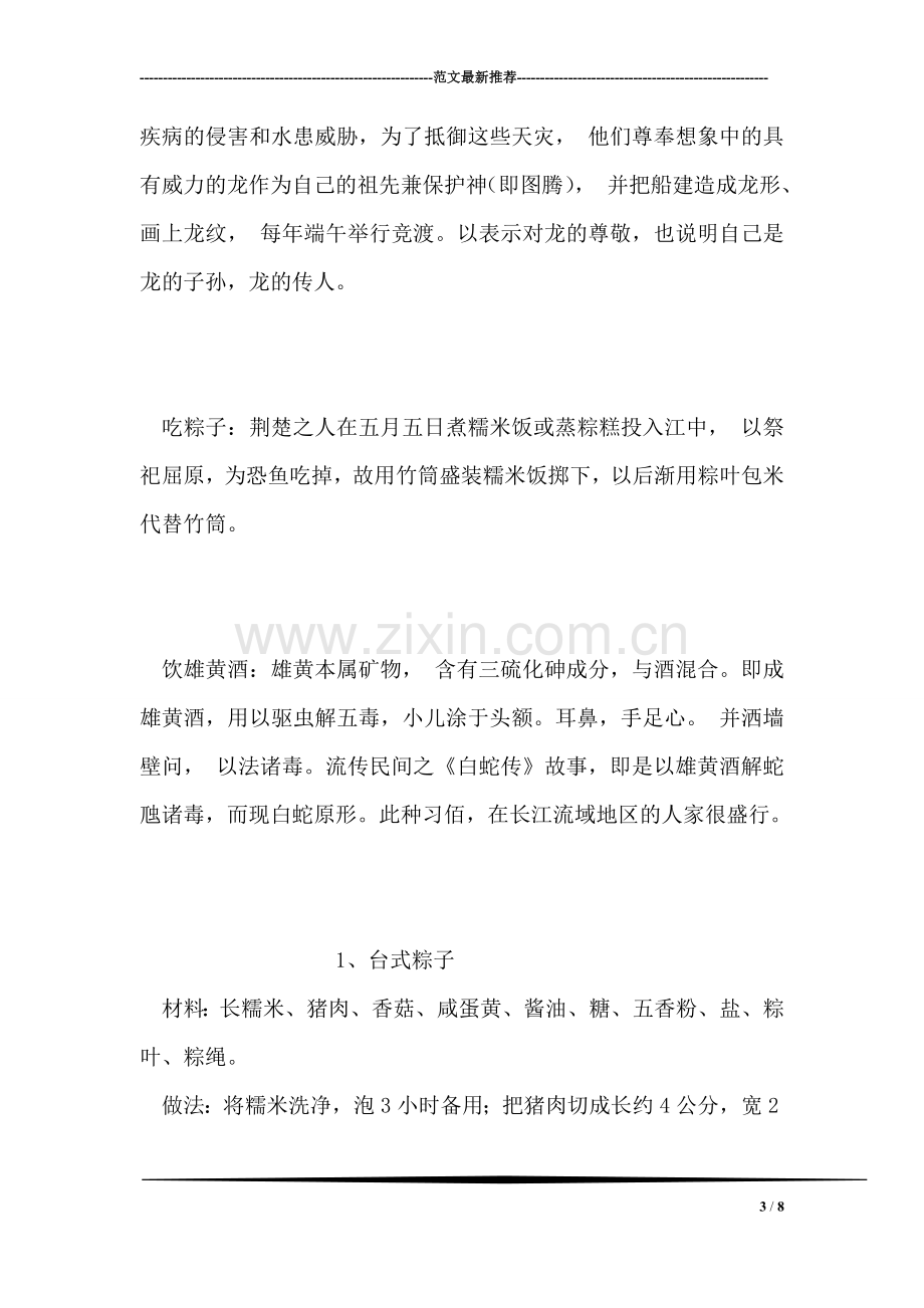 端午节的由来和民间风俗介绍.doc_第3页