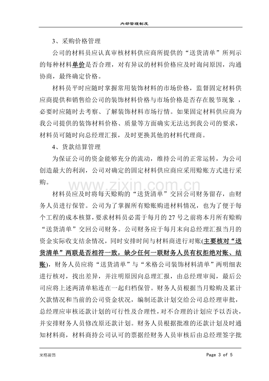 装饰公司项目管理制度.doc_第3页