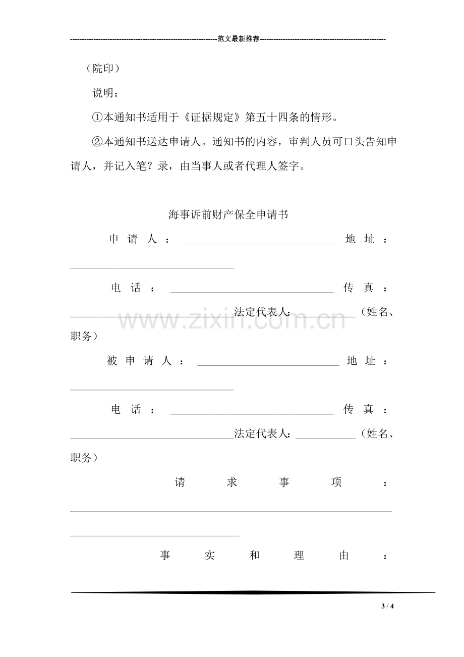 私人委托书格式.doc_第3页