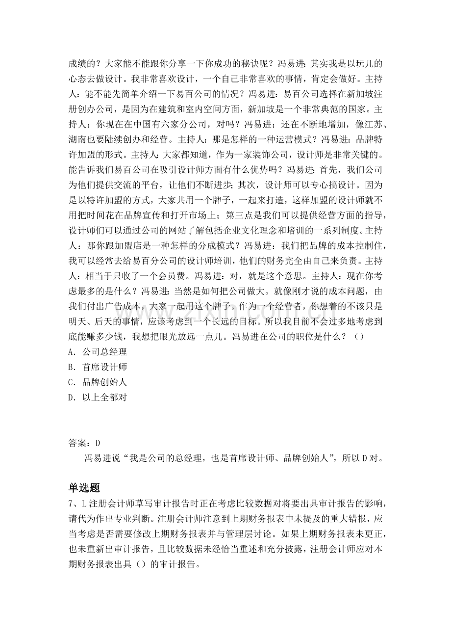 经典中级财务管理试题一.docx_第3页