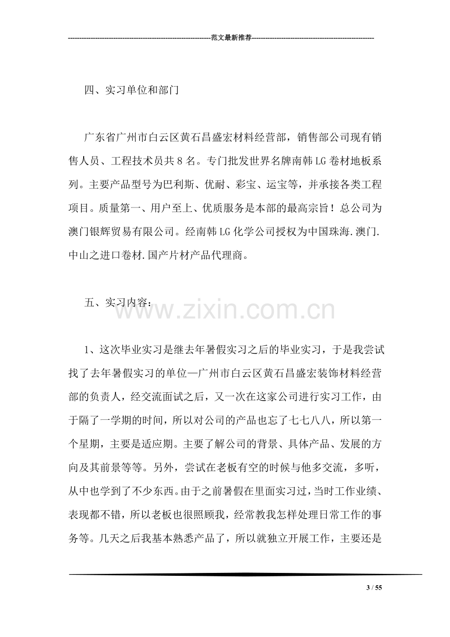 网络销售实习报告.doc_第3页