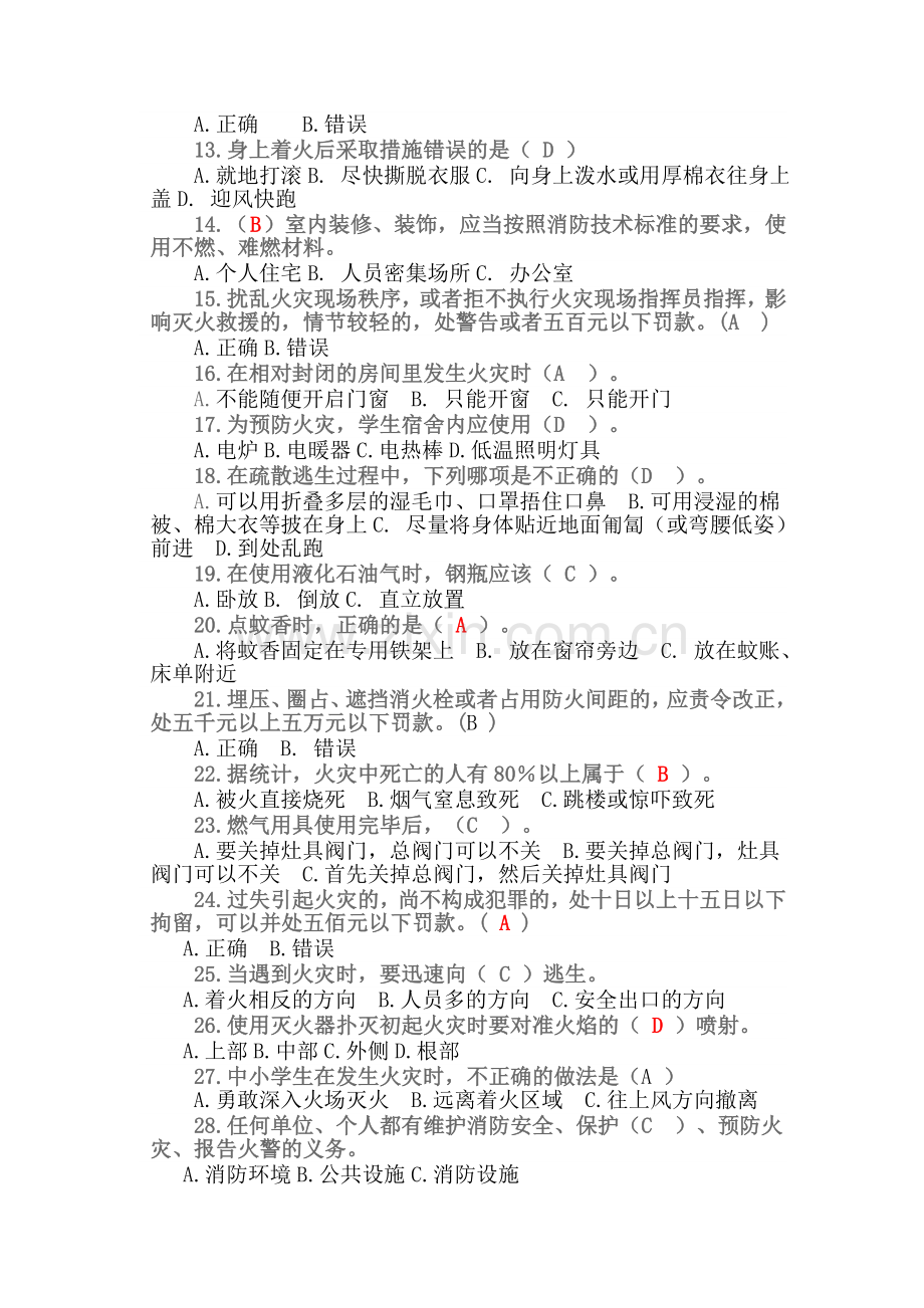 消防安全知识测试题(答案)..doc_第2页