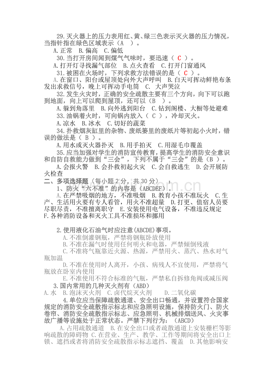 消防安全知识测试题(答案)..doc_第3页