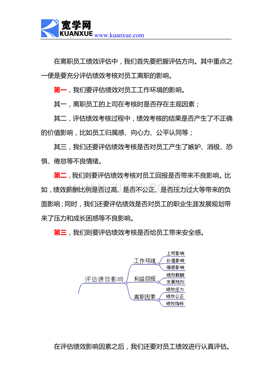 如何做好离职员工的绩效评估.doc_第2页