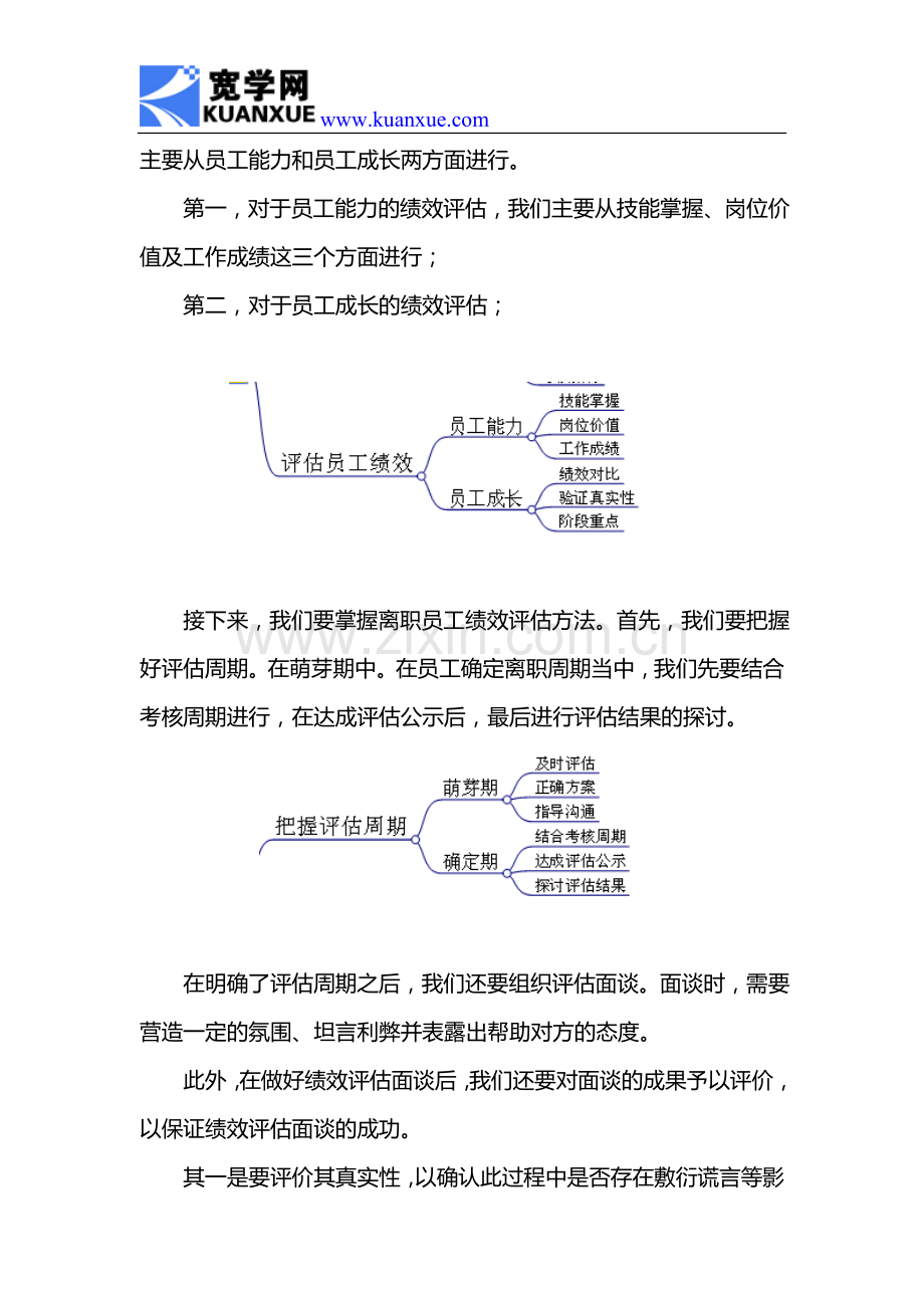 如何做好离职员工的绩效评估.doc_第3页