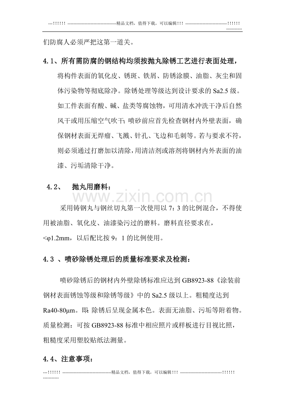 H型钢除锈防腐施工方案.doc_第3页