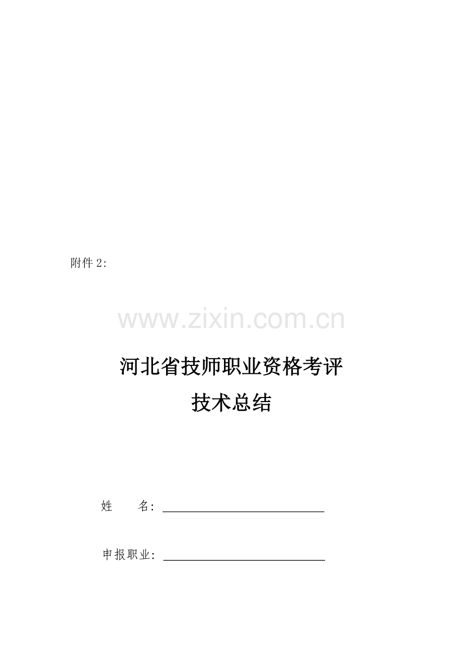 技术总结及封面0.doc_第1页