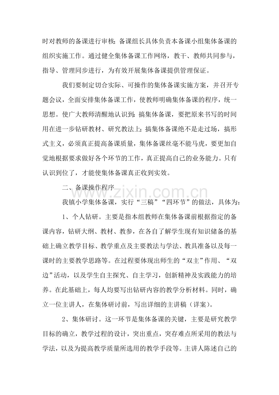 英语教研组集体备课计划.doc_第2页