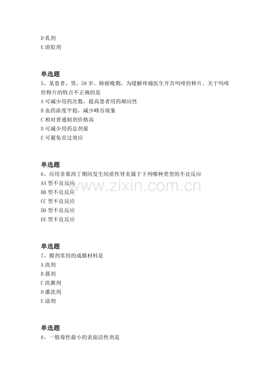 经典药学专业知识一同步测试题与答案一.docx_第2页