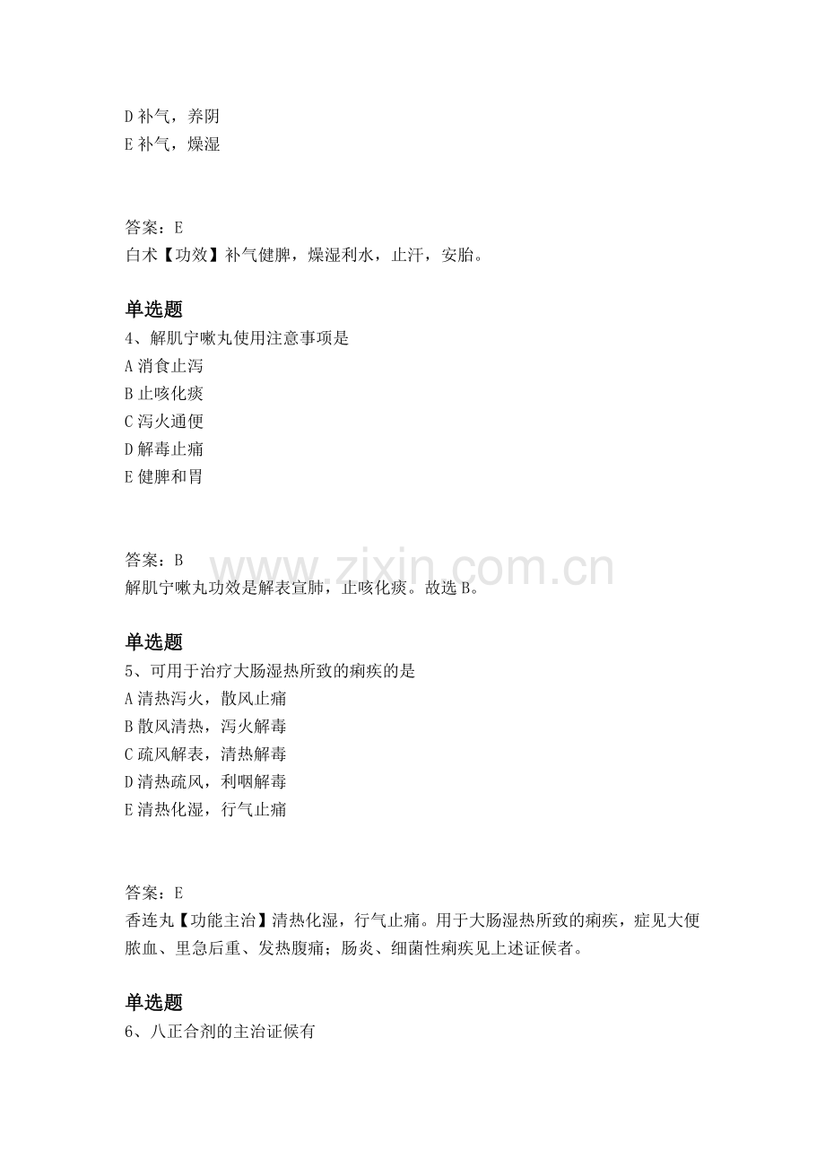 经典中药学专业知识二答案与题目二.docx_第2页