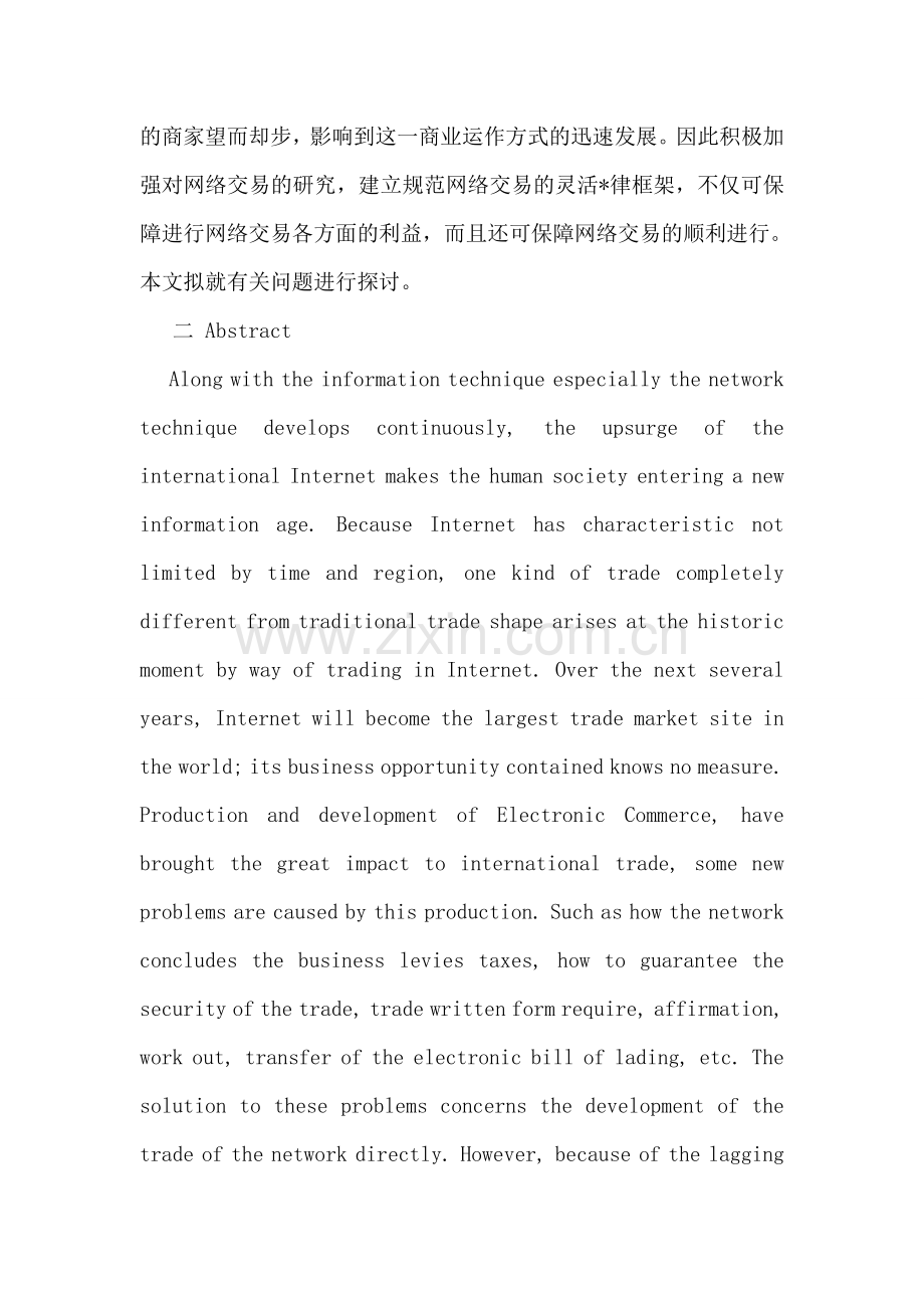 网络营销实习报告.doc_第2页