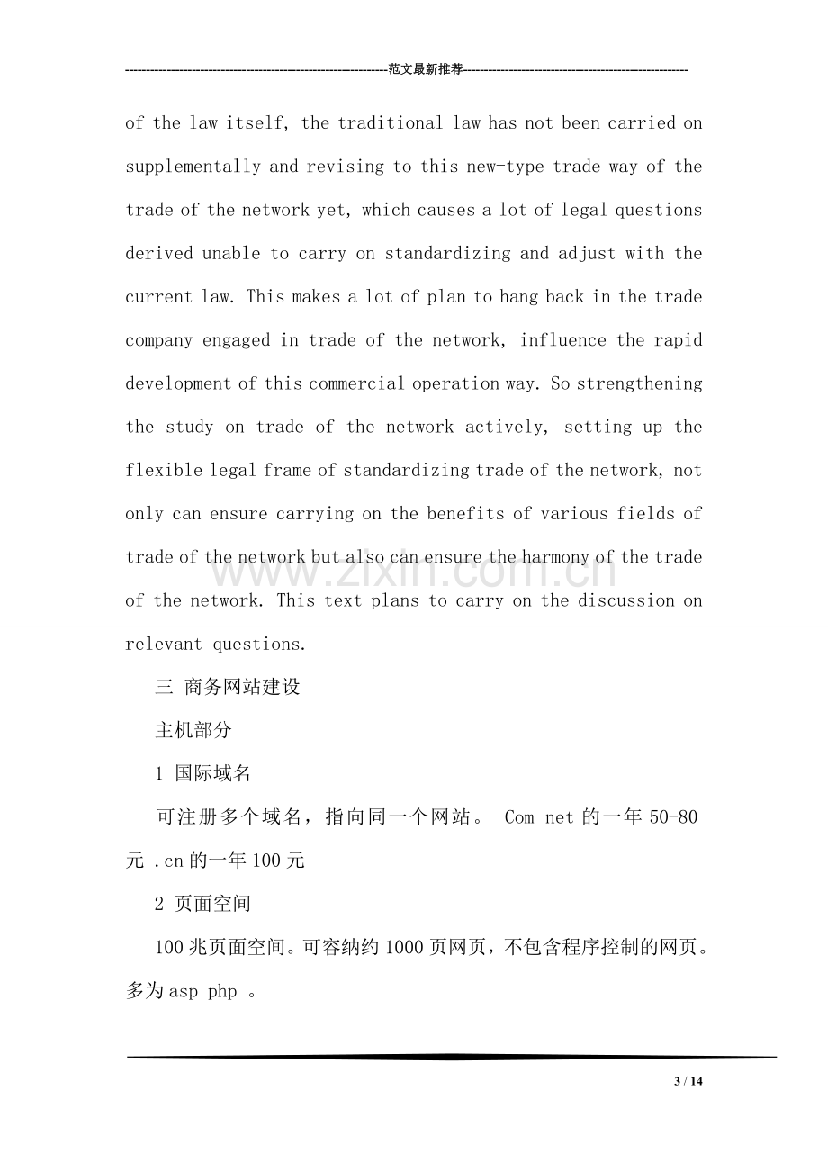 网络营销实习报告.doc_第3页