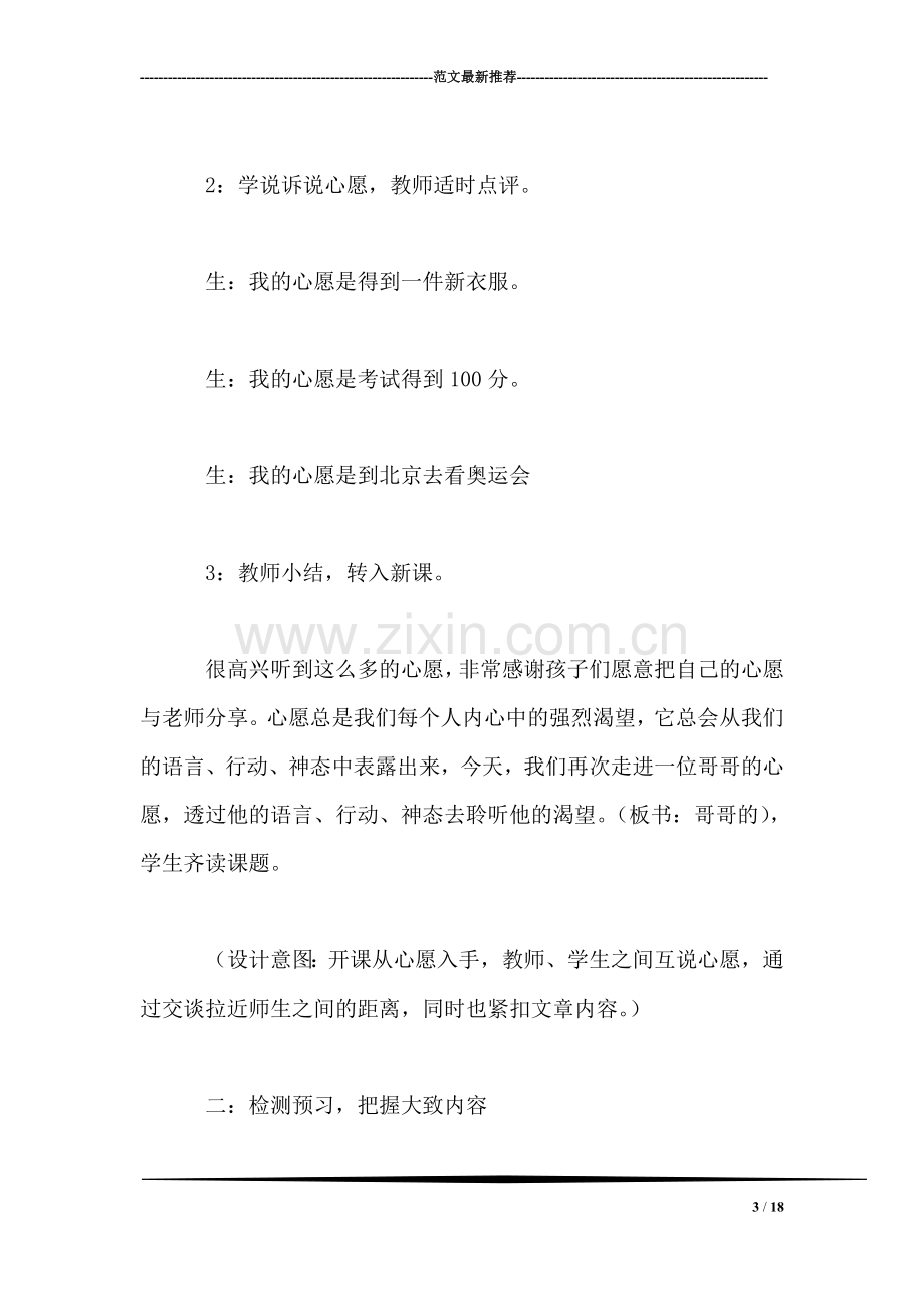 西师大版四年级语文上册教案-哥哥的心愿.doc_第3页